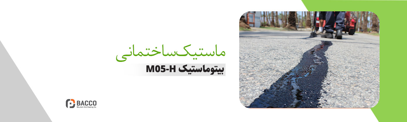 ماستیک قیری ساختمان